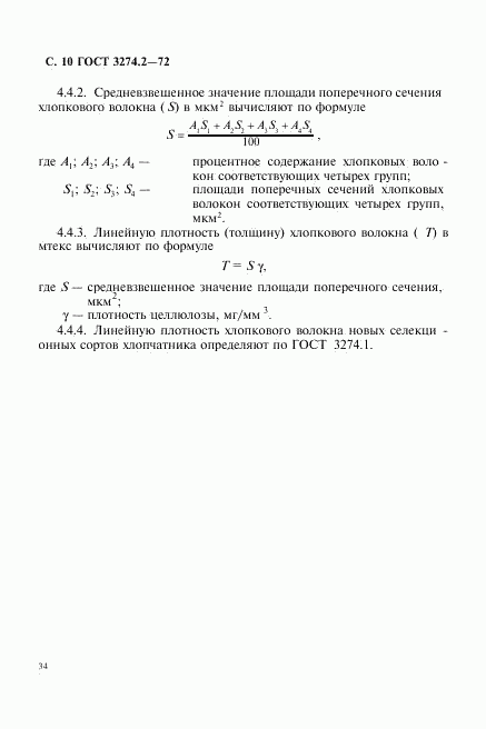 ГОСТ 3274.2-72, страница 10