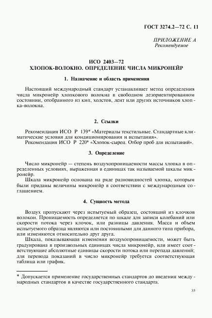 ГОСТ 3274.2-72, страница 11