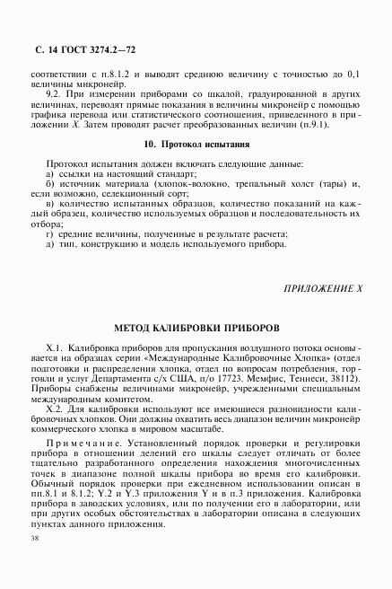 ГОСТ 3274.2-72, страница 14