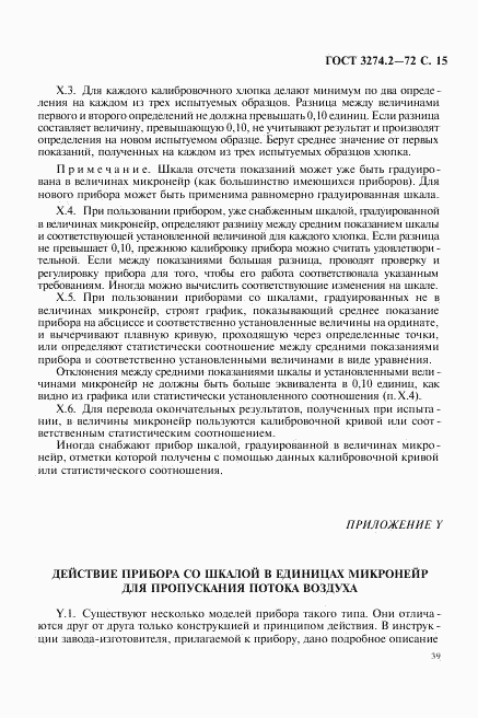 ГОСТ 3274.2-72, страница 15