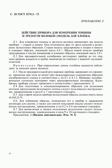 ГОСТ 3274.2-72, страница 18