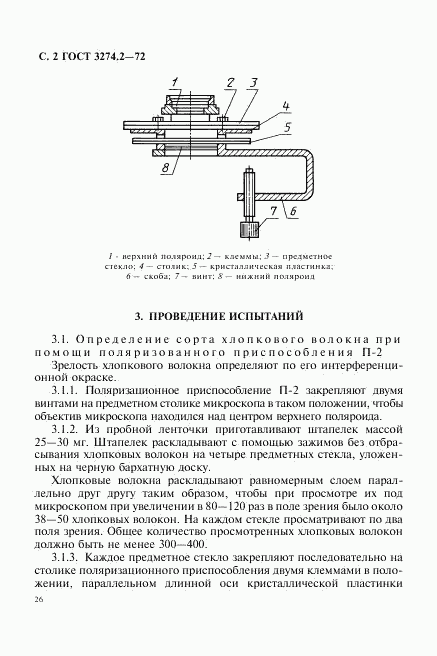 ГОСТ 3274.2-72, страница 2