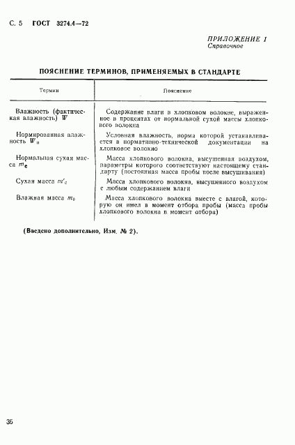 ГОСТ 3274.4-72, страница 5