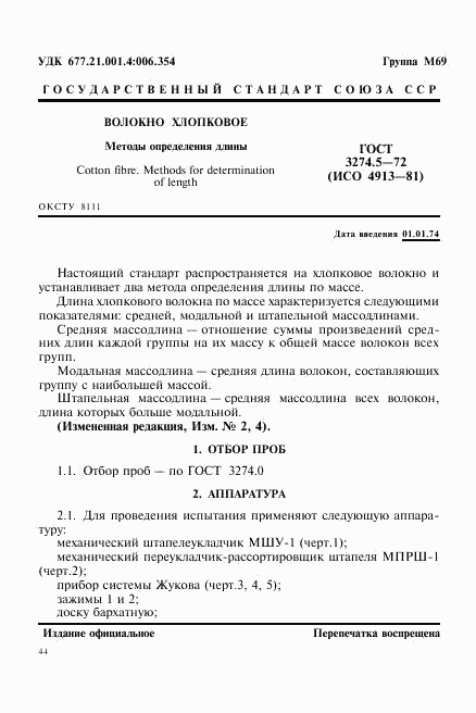 ГОСТ 3274.5-72, страница 1