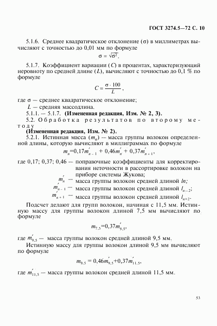 ГОСТ 3274.5-72, страница 10
