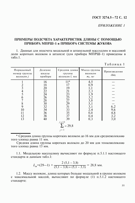 ГОСТ 3274.5-72, страница 12