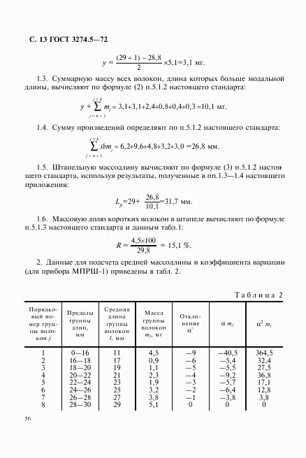 ГОСТ 3274.5-72, страница 13