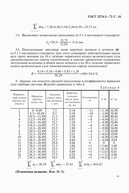 ГОСТ 3274.5-72, страница 16