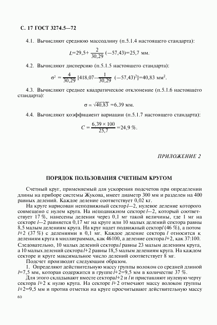 ГОСТ 3274.5-72, страница 17
