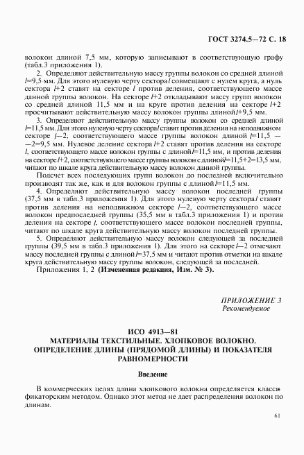 ГОСТ 3274.5-72, страница 18