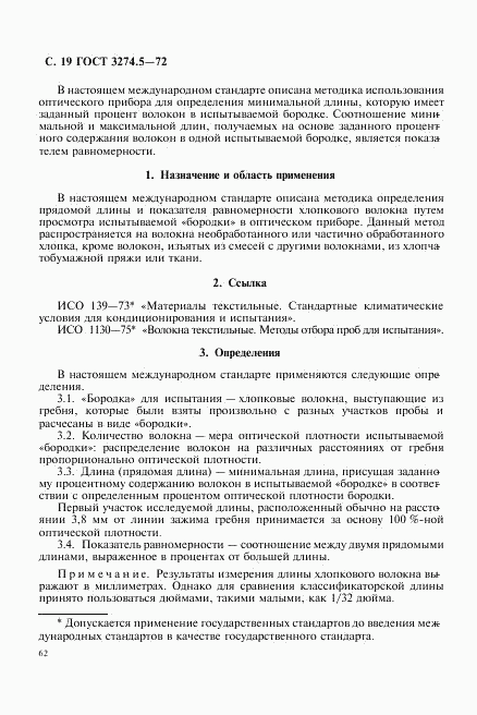 ГОСТ 3274.5-72, страница 19