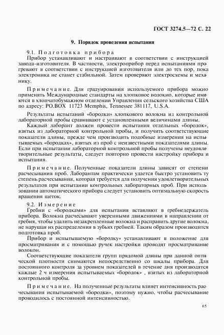 ГОСТ 3274.5-72, страница 22