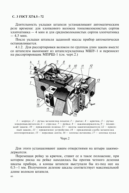 ГОСТ 3274.5-72, страница 3