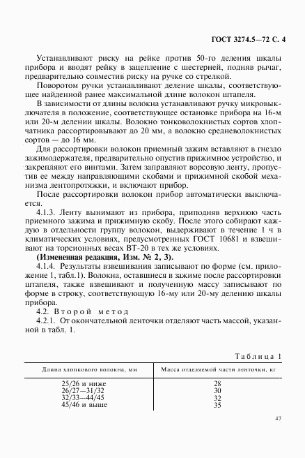 ГОСТ 3274.5-72, страница 4