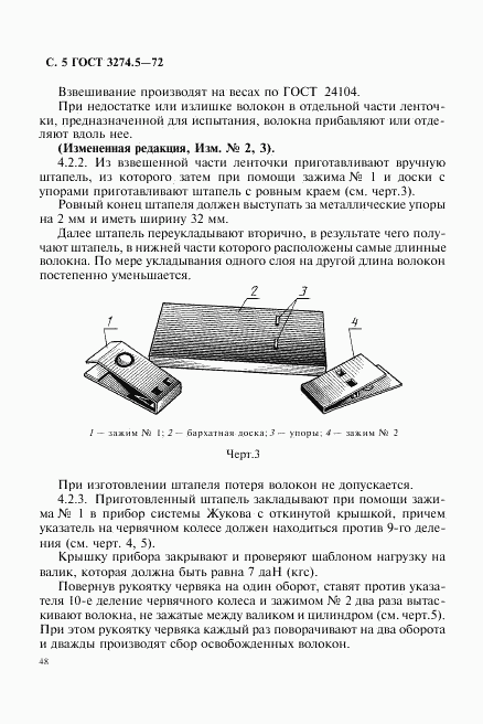 ГОСТ 3274.5-72, страница 5