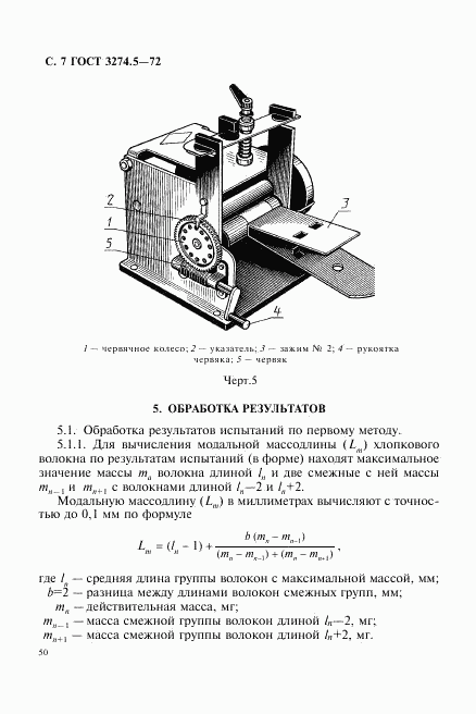 ГОСТ 3274.5-72, страница 7