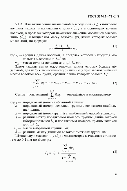 ГОСТ 3274.5-72, страница 8