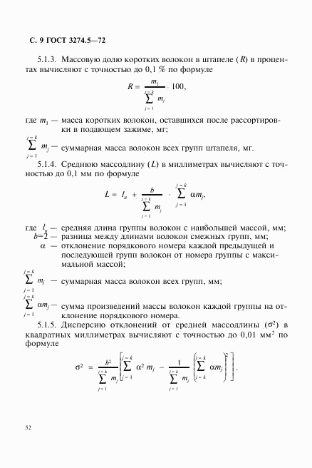 ГОСТ 3274.5-72, страница 9