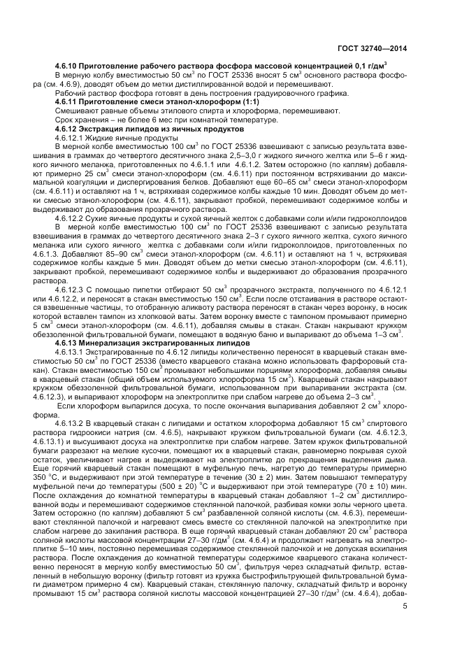 ГОСТ 32740-2014, страница 7