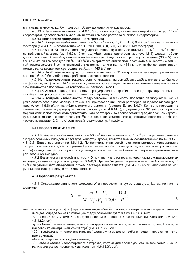 ГОСТ 32740-2014, страница 8