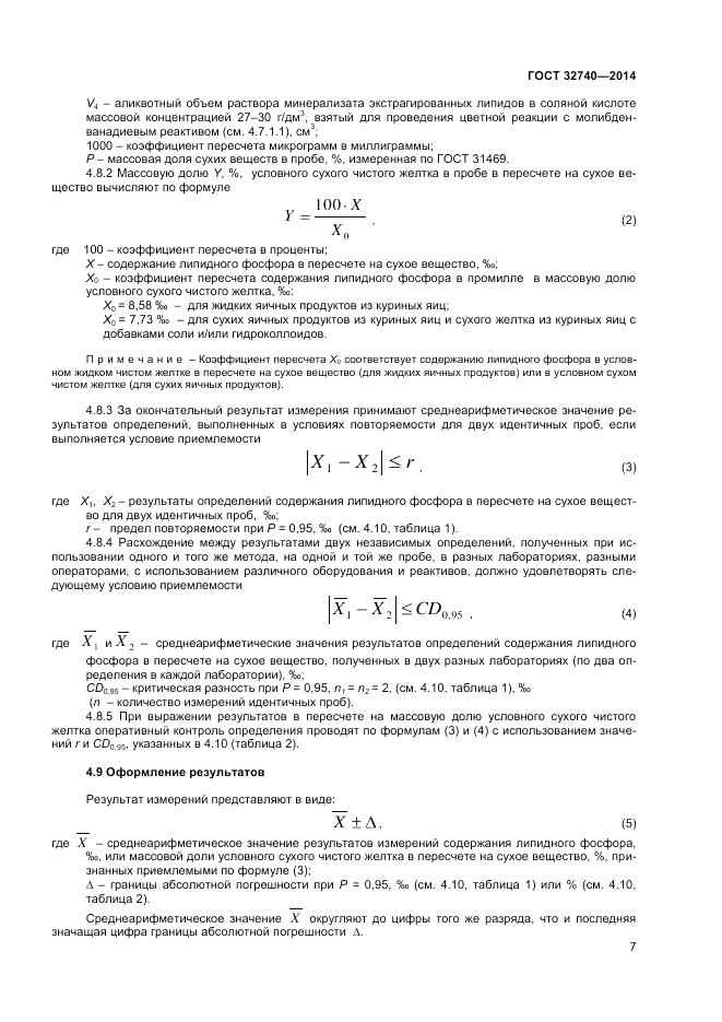 ГОСТ 32740-2014, страница 9