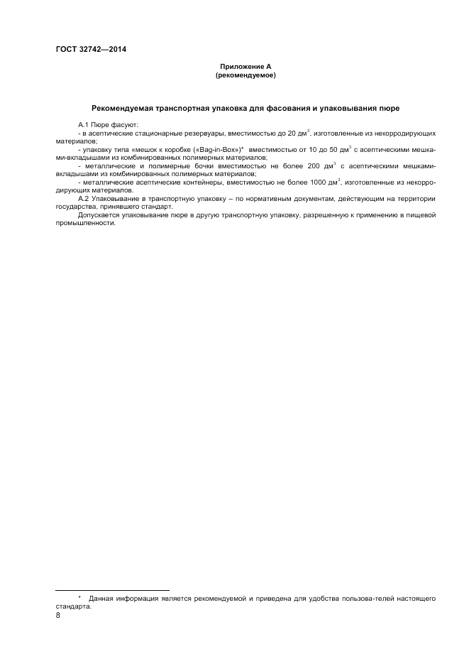 ГОСТ 32742-2014, страница 10