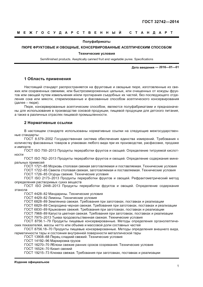 ГОСТ 32742-2014, страница 3