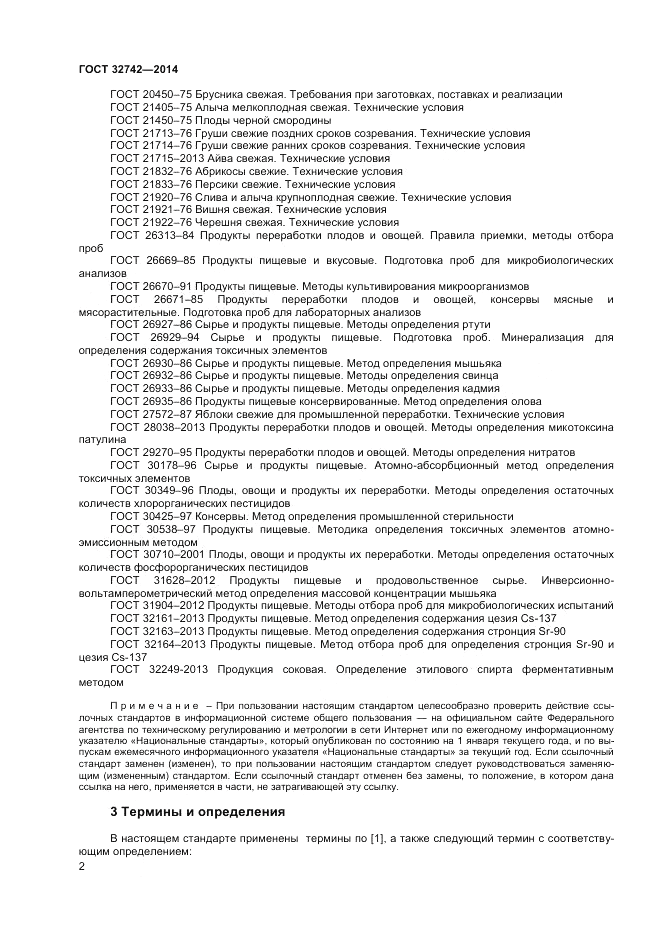 ГОСТ 32742-2014, страница 4