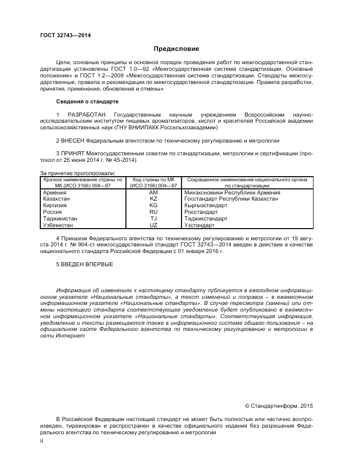 ГОСТ 32743-2014, страница 2