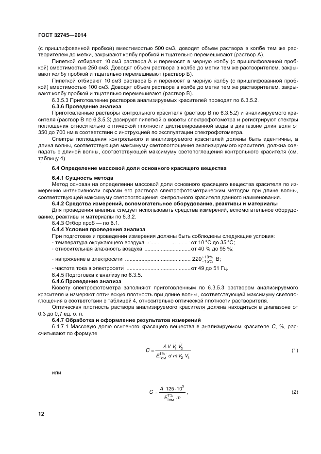 ГОСТ 32745-2014, страница 16