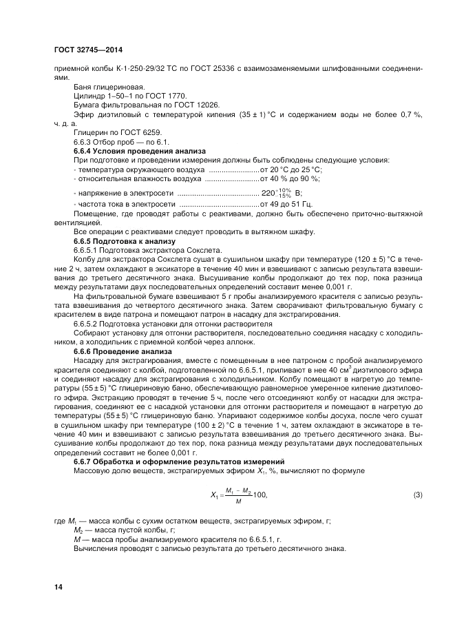 ГОСТ 32745-2014, страница 18