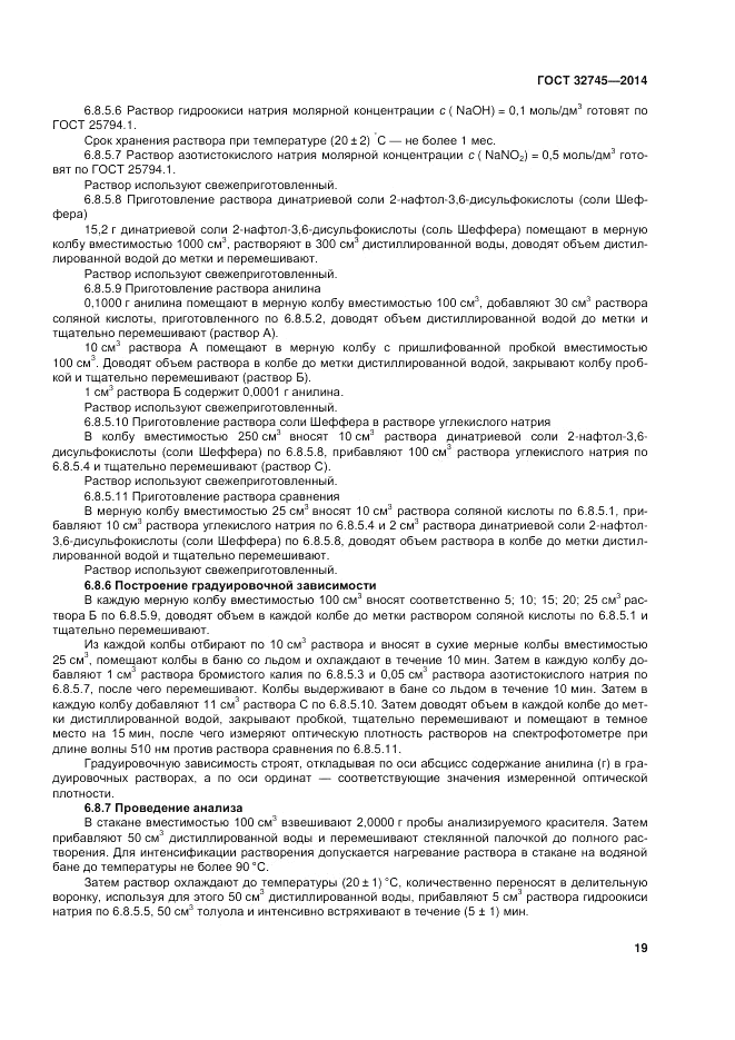 ГОСТ 32745-2014, страница 23