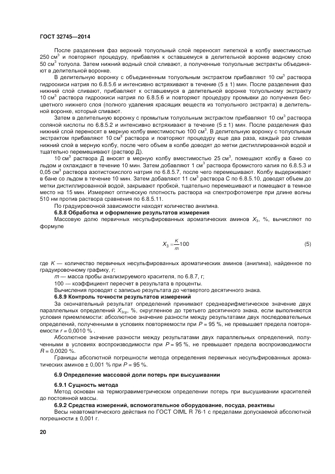 ГОСТ 32745-2014, страница 24