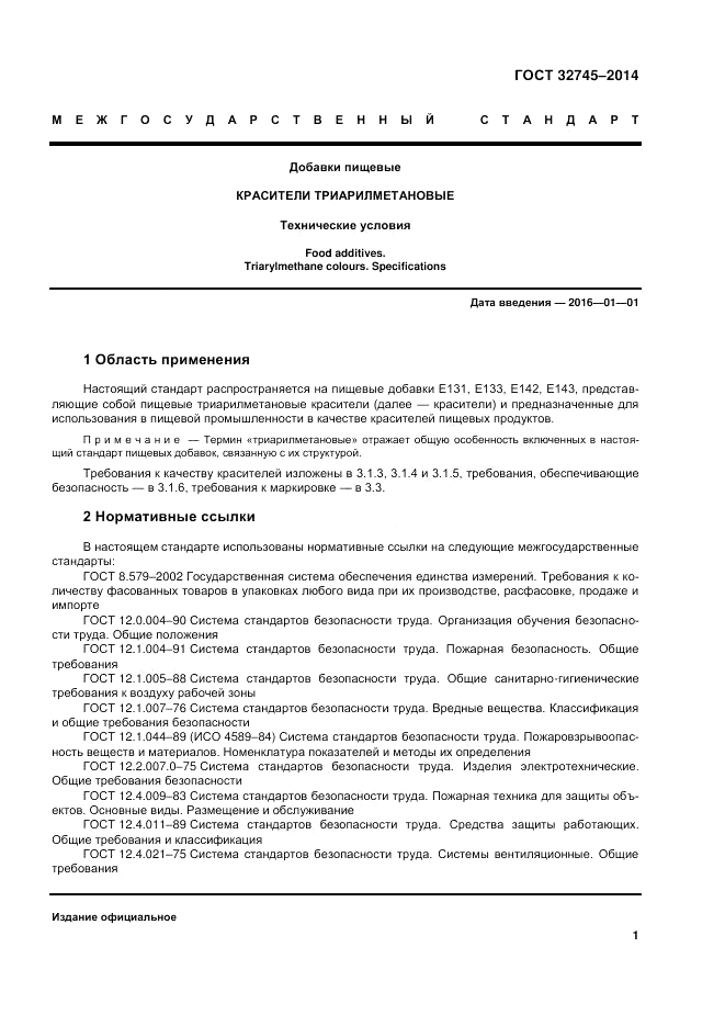 ГОСТ 32745-2014, страница 5