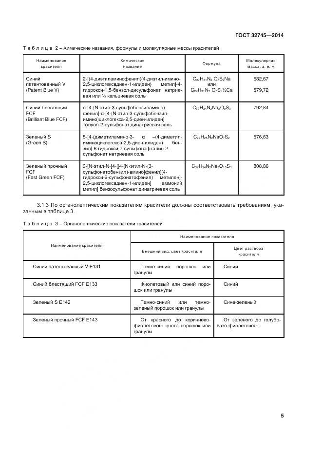 ГОСТ 32745-2014, страница 9