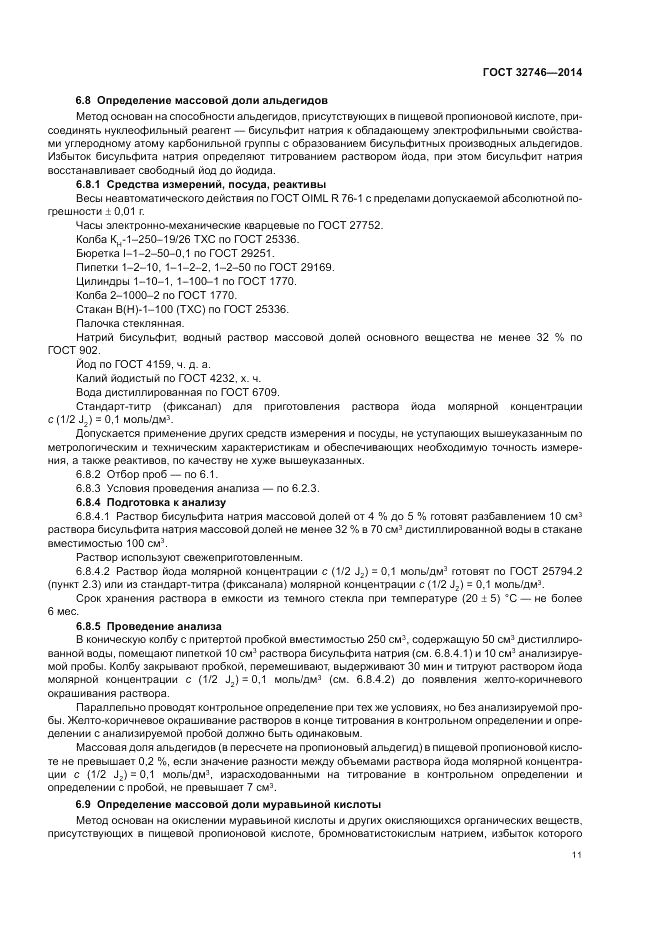 ГОСТ 32746-2014, страница 15