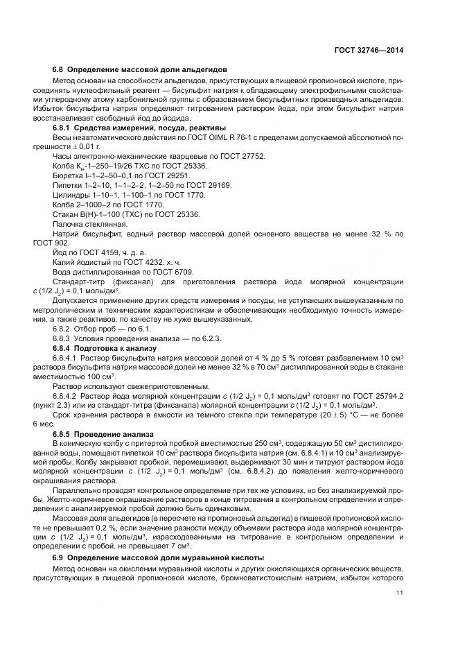 ГОСТ 32746-2014, страница 15