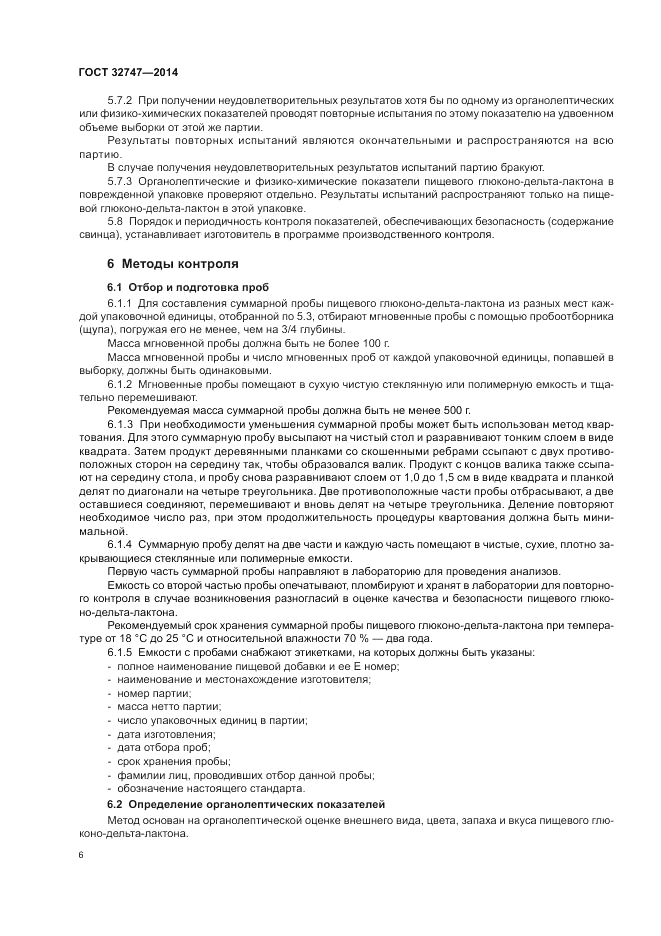 ГОСТ 32747-2014, страница 10