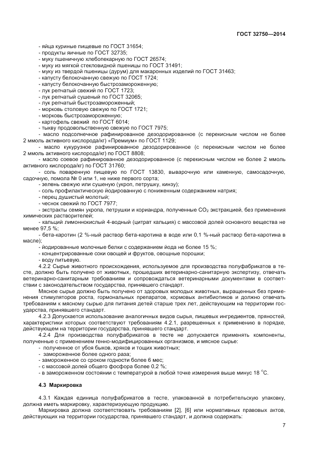 ГОСТ 32750-2014, страница 9
