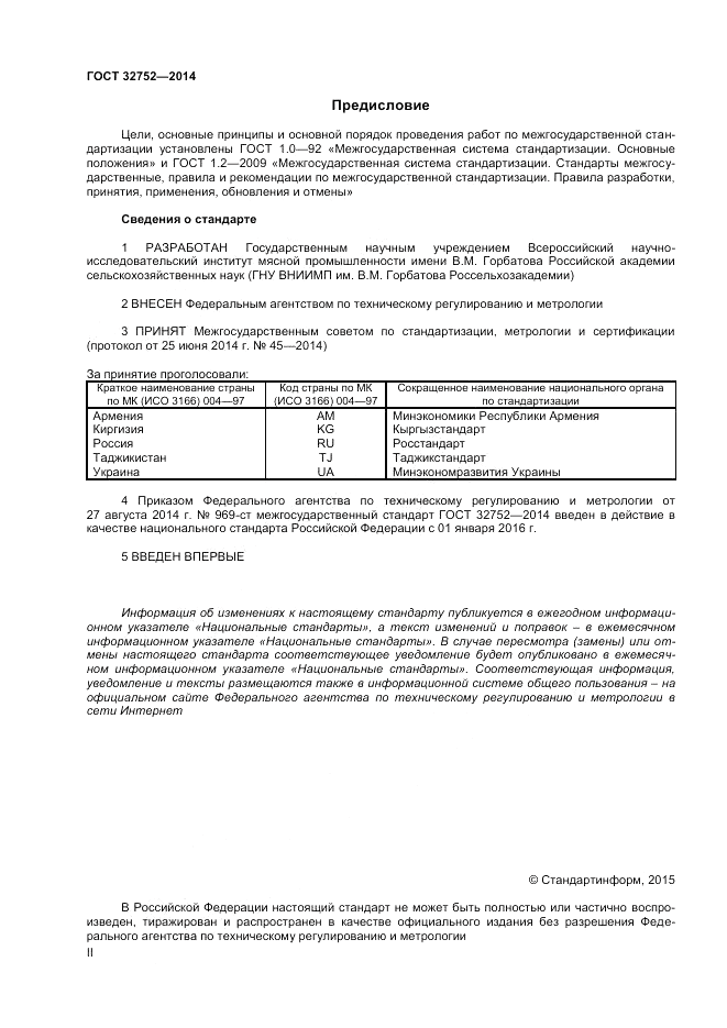 ГОСТ 32752-2014, страница 2