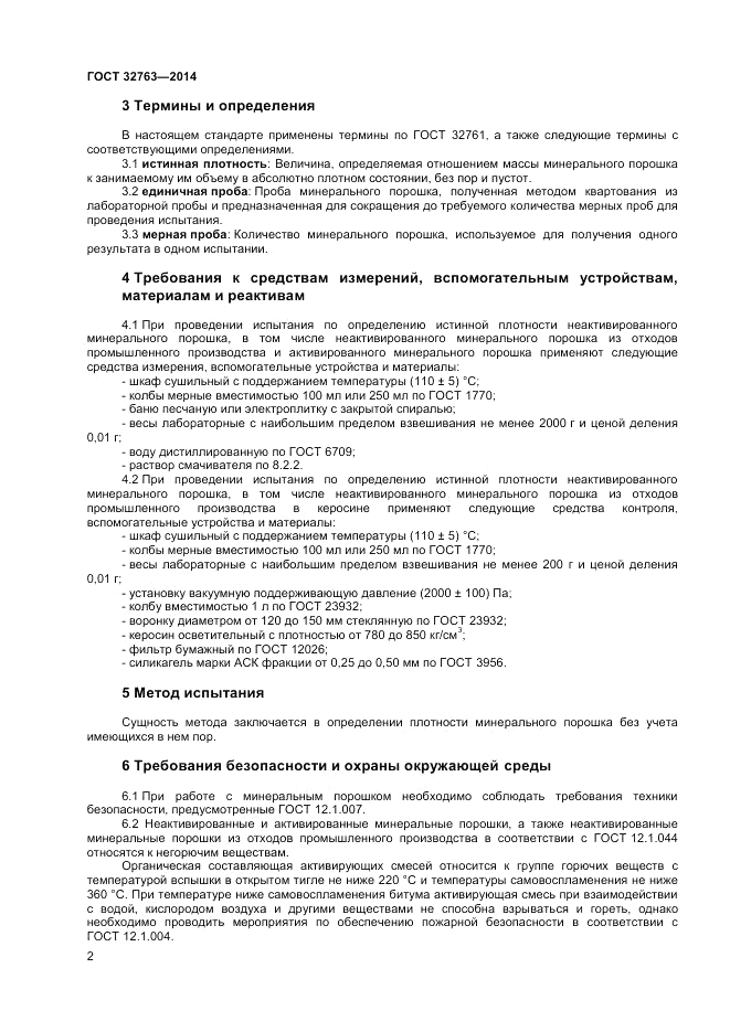 ГОСТ 32763-2014, страница 4