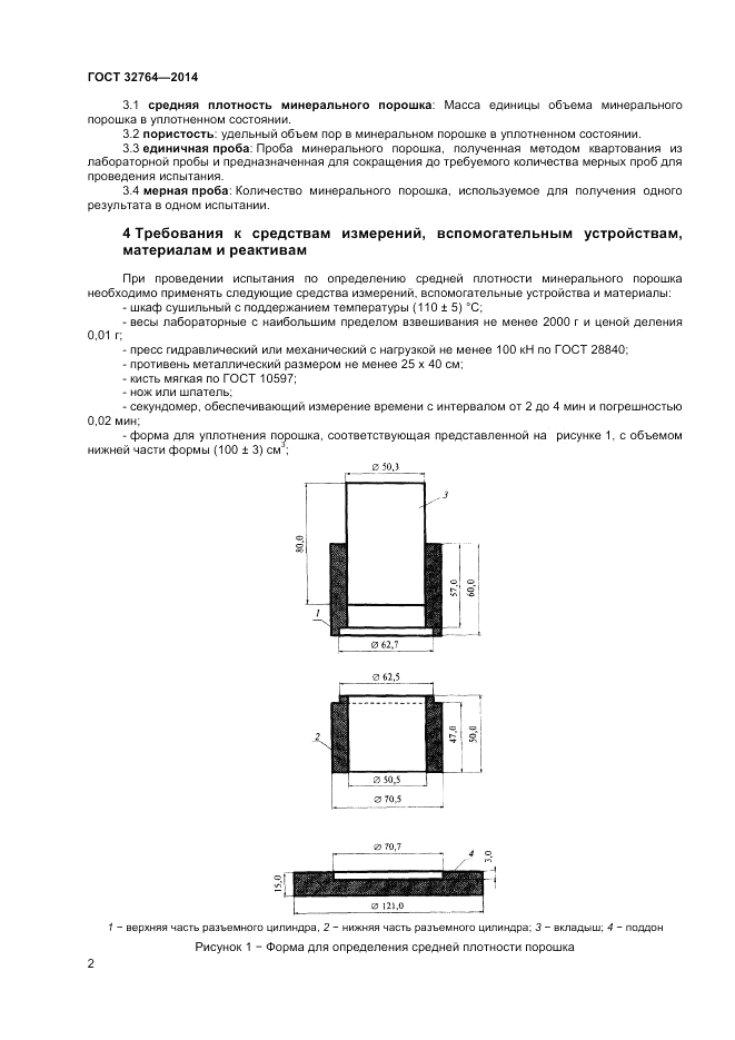 ГОСТ 32764-2014, страница 4