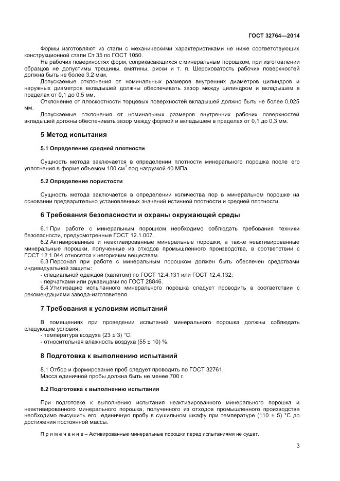 ГОСТ 32764-2014, страница 5