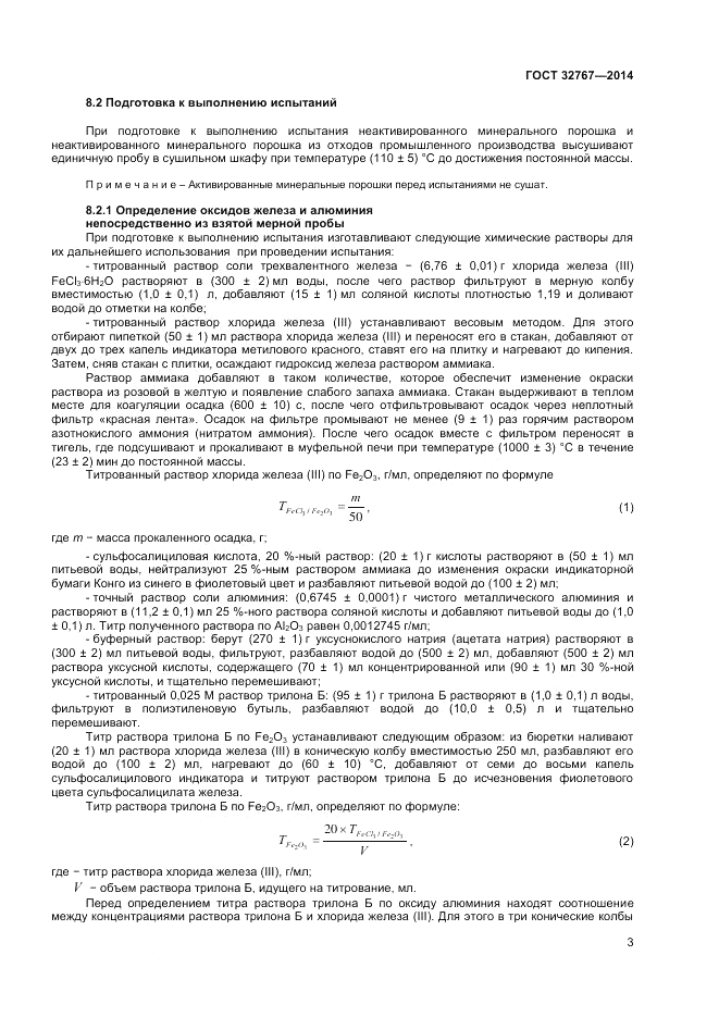 ГОСТ 32767-2014, страница 5