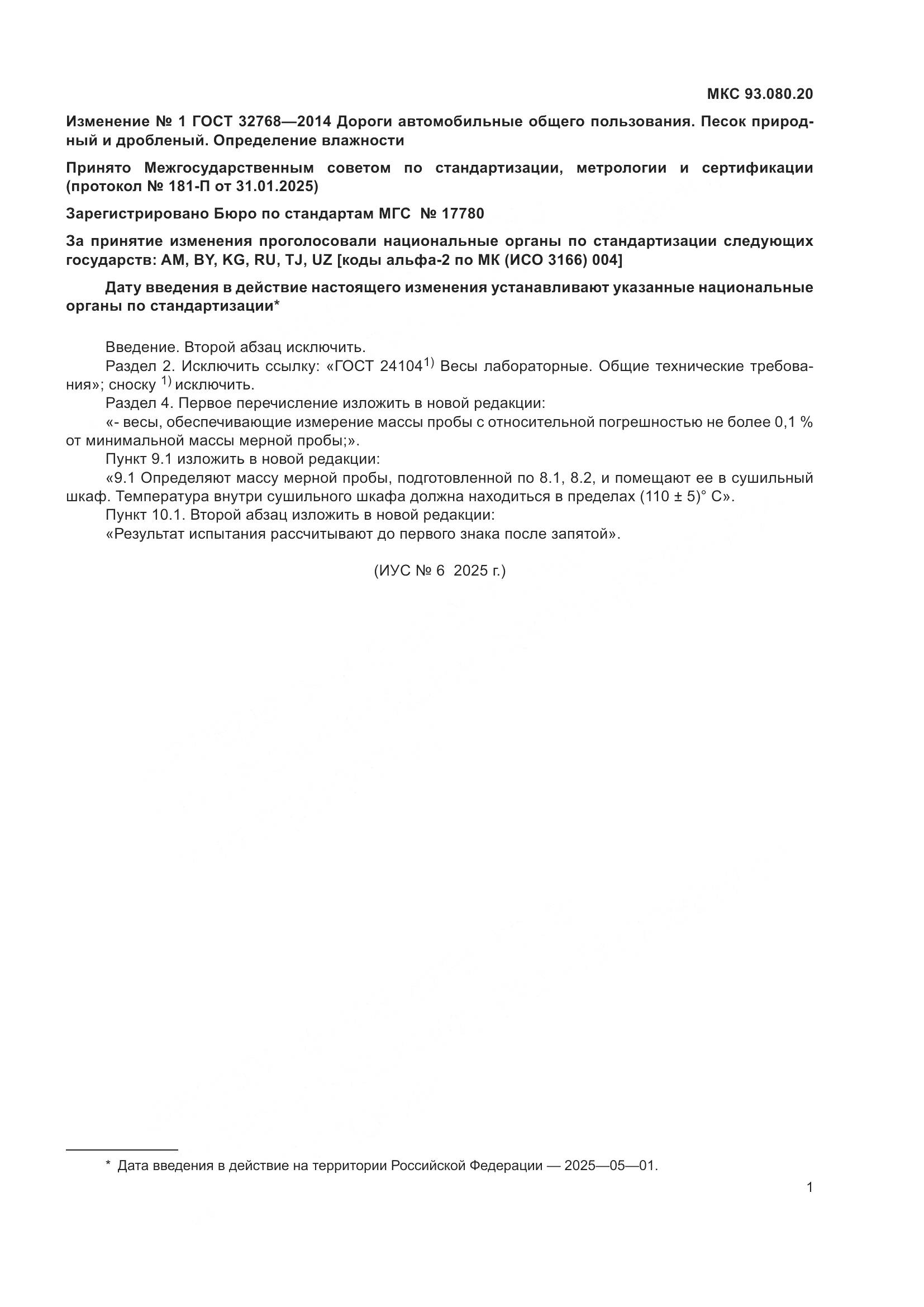 ГОСТ 32768-2014, страница 9