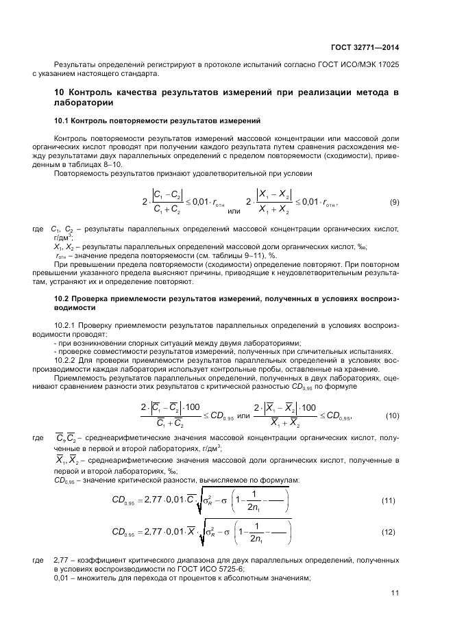 ГОСТ 32771-2014, страница 13
