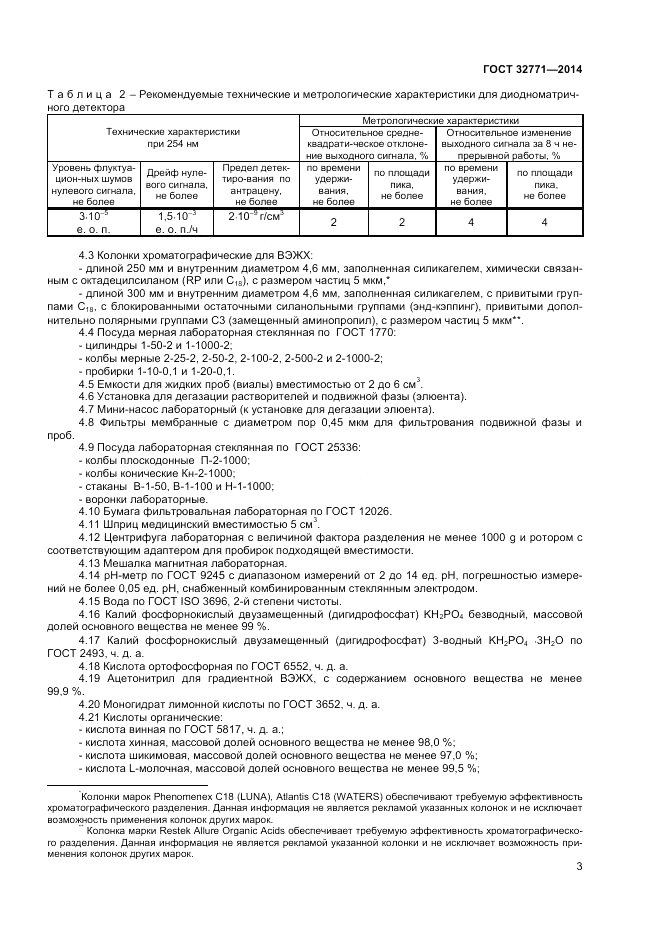 ГОСТ 32771-2014, страница 5