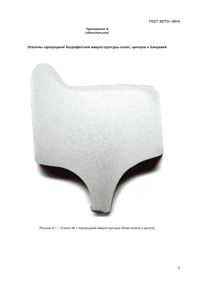 ГОСТ 32773-2014, страница 9
