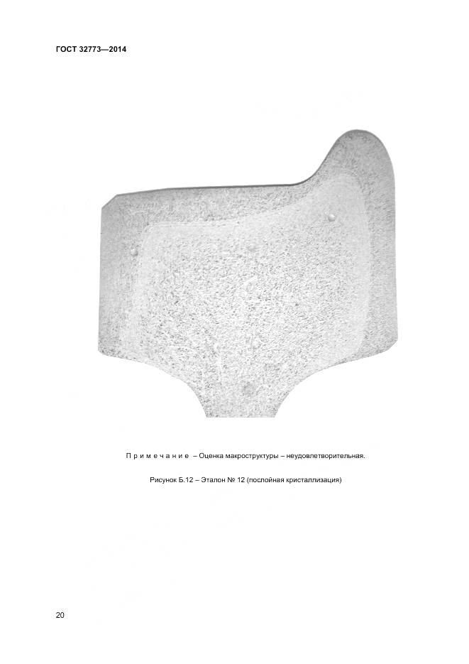ГОСТ 32773-2014, страница 24