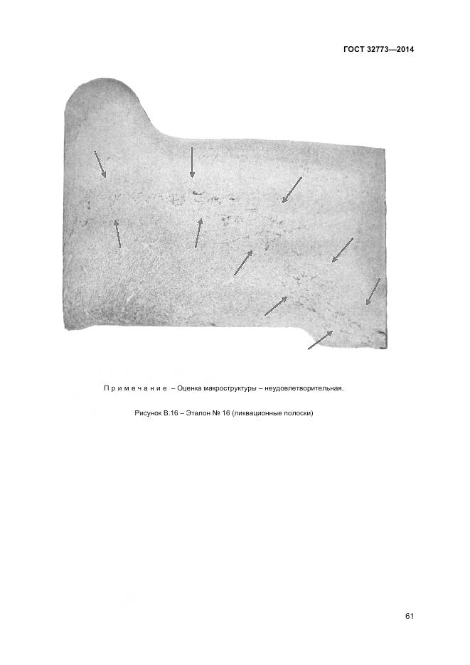 ГОСТ 32773-2014, страница 65